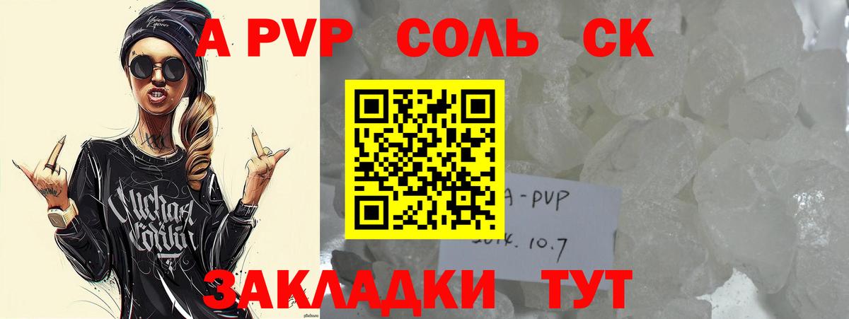Alfa_PVP Crystall  А ПВП СК  Орск  Вход с VPN 