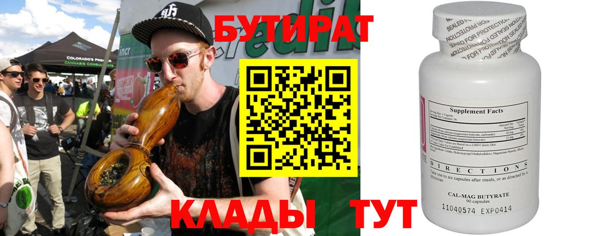 БУТИРАТ вода  БУТИРАТ  Орск  Вход с VPN 