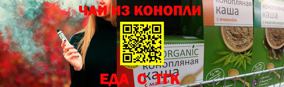 Печенье с ТГК конопля  Вход с VPN  Орск 