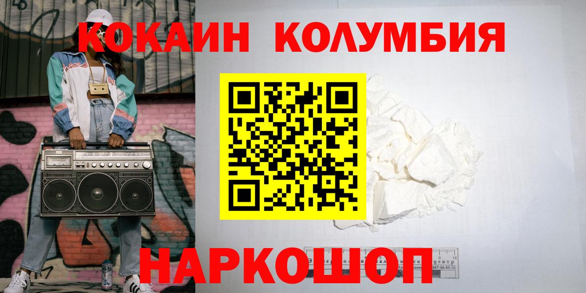 COCAIN 99%  Кокаин  Орск  Вход с VPN  Cocaine VHQ 