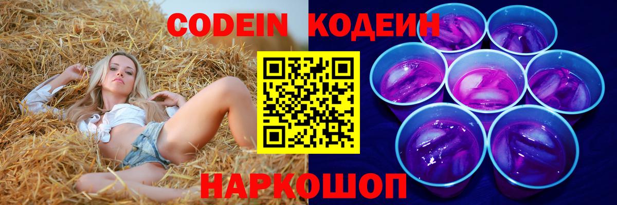 Codein Purple Drank  Вход с VPN  Орск 