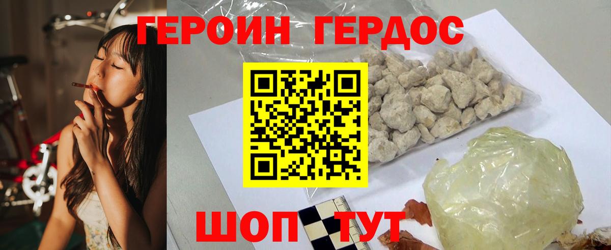 Героин герыч  Вход с VPN  Орск 