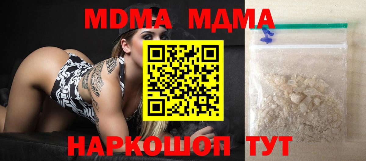 МДМА crystal  Вход с VPN  Орск  МДМА  MDMA VHQ 