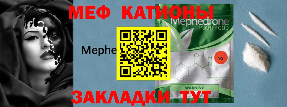 Меф мяу мяу  Орск