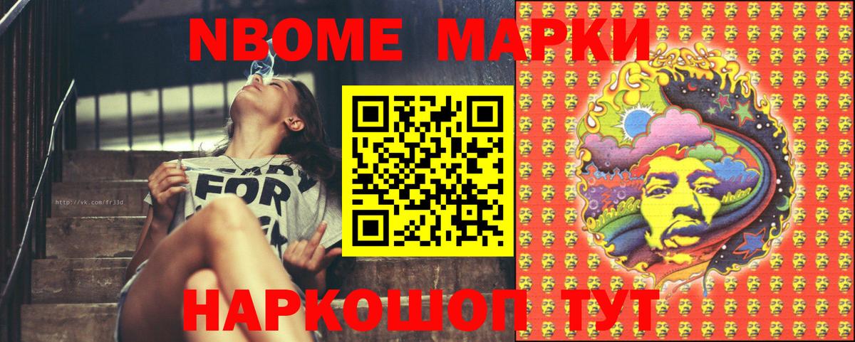 Марки NBOMe 1,8мг Орск